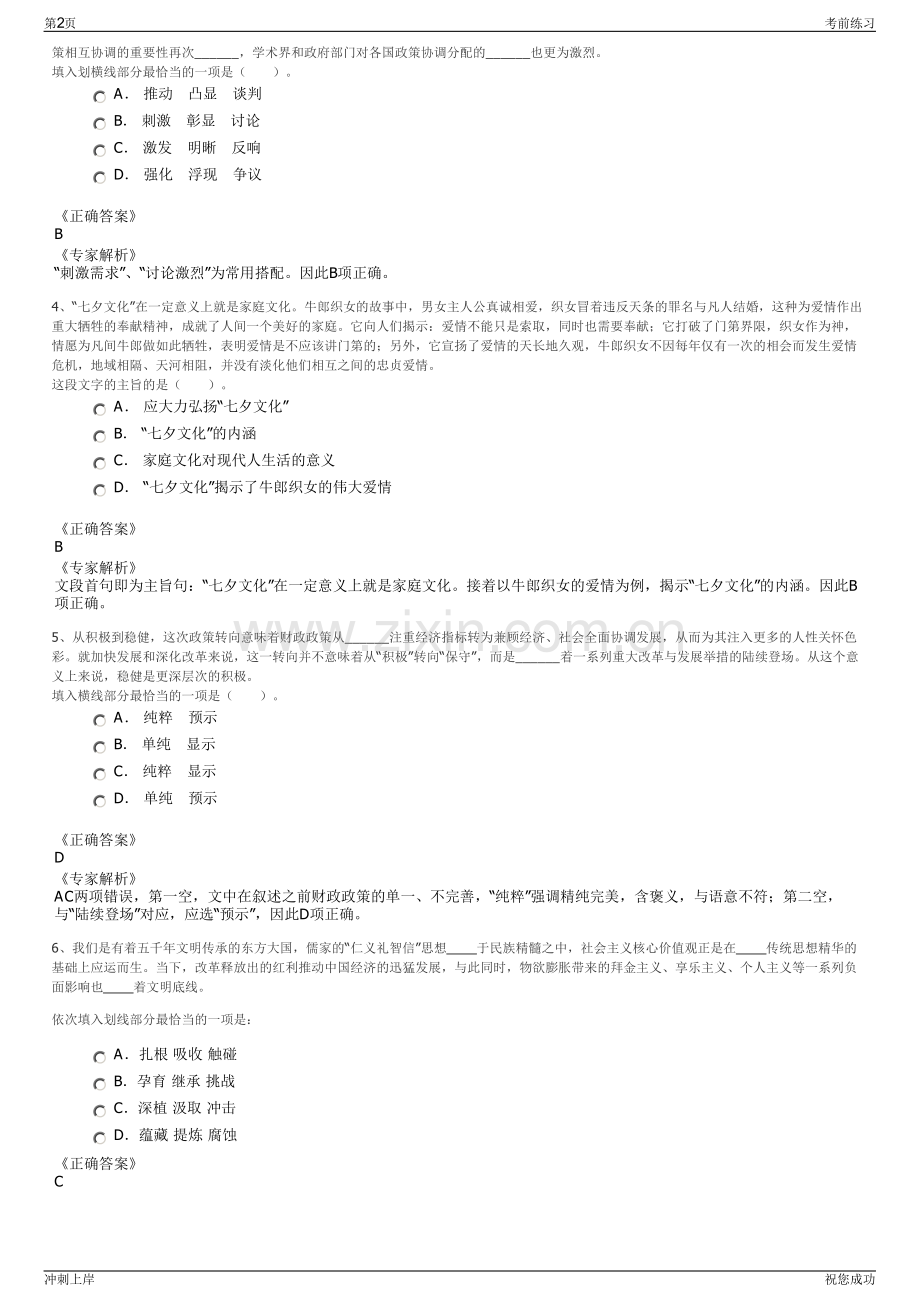 2024年北京城市排水集团招聘笔试冲刺题（带答案解析）.pdf_第2页