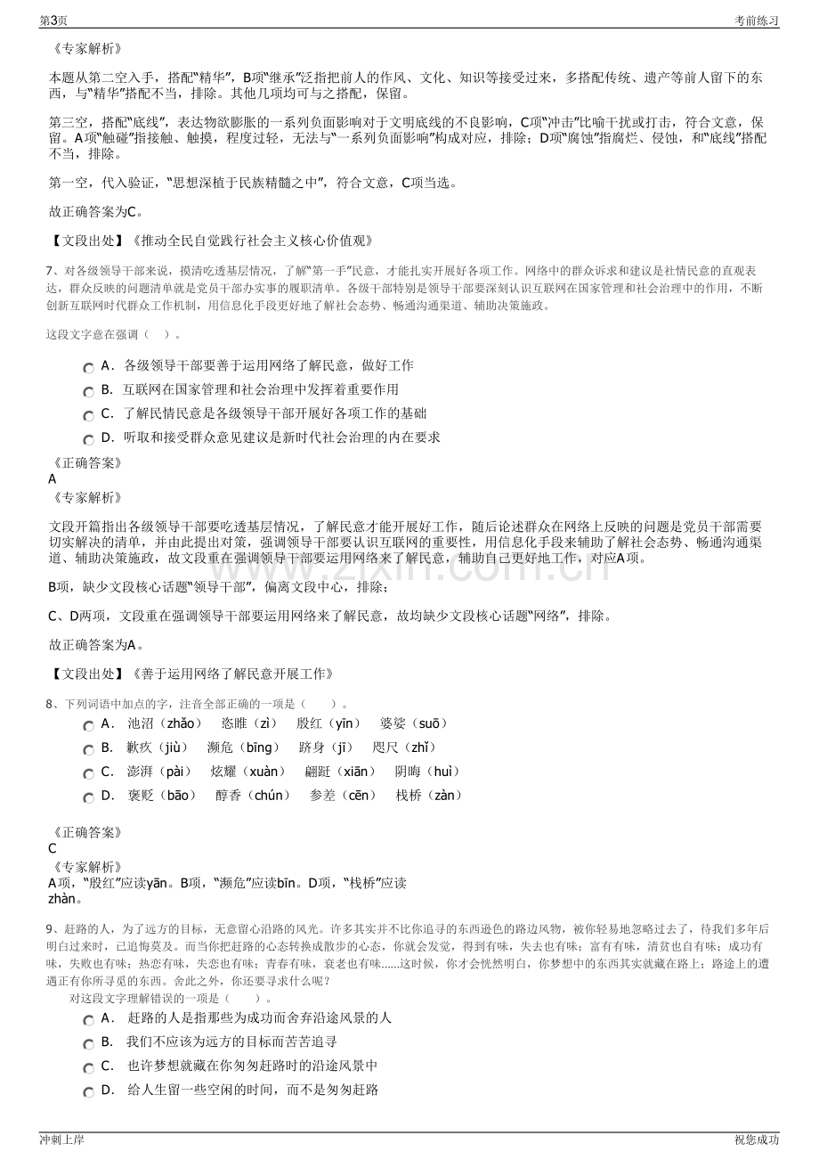 2024年北京城市排水集团招聘笔试冲刺题（带答案解析）.pdf_第3页