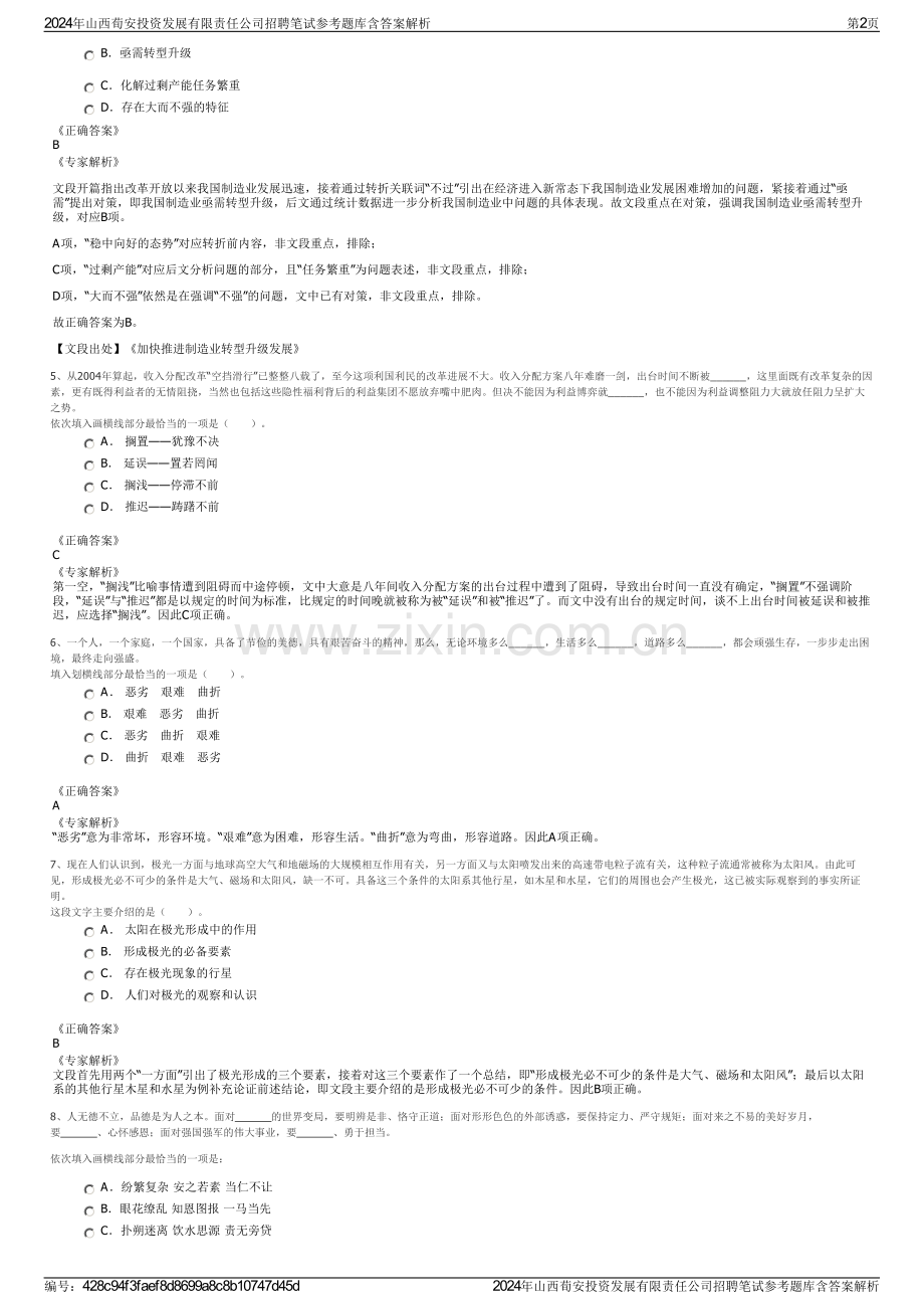 2024年山西荀安投资发展有限责任公司招聘笔试参考题库含答案解析.pdf_第2页