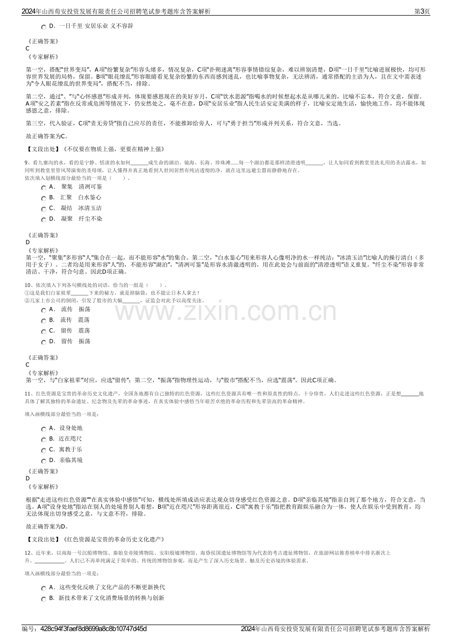 2024年山西荀安投资发展有限责任公司招聘笔试参考题库含答案解析.pdf_第3页