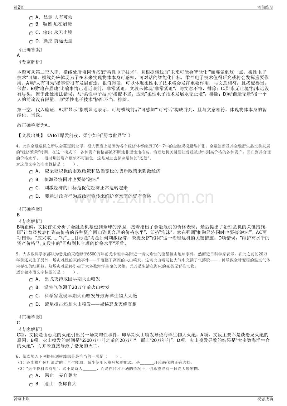 2024年江西南昌水业集团招聘笔试冲刺题（带答案解析）.pdf_第2页