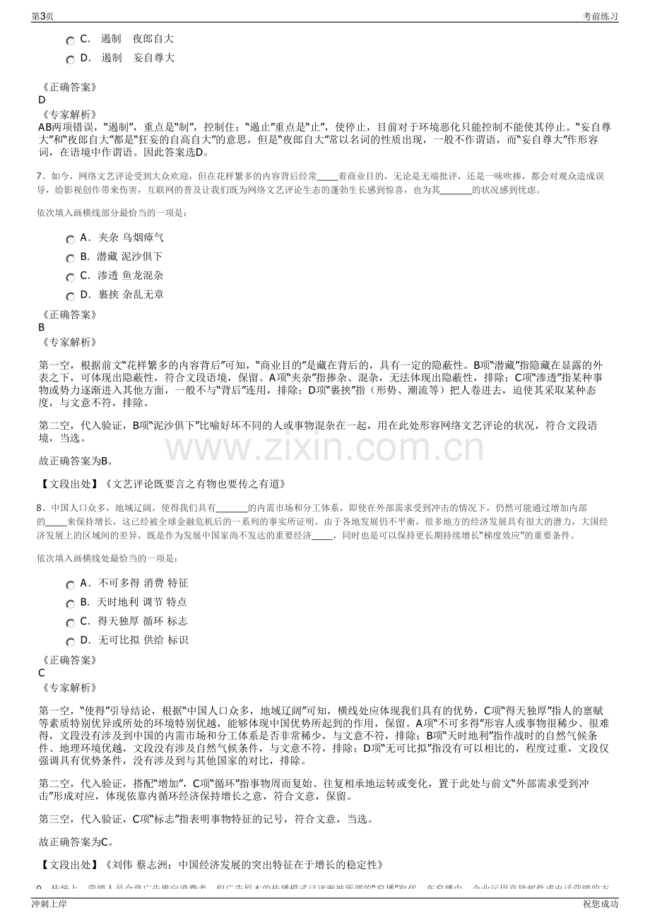 2024年江西南昌水业集团招聘笔试冲刺题（带答案解析）.pdf_第3页