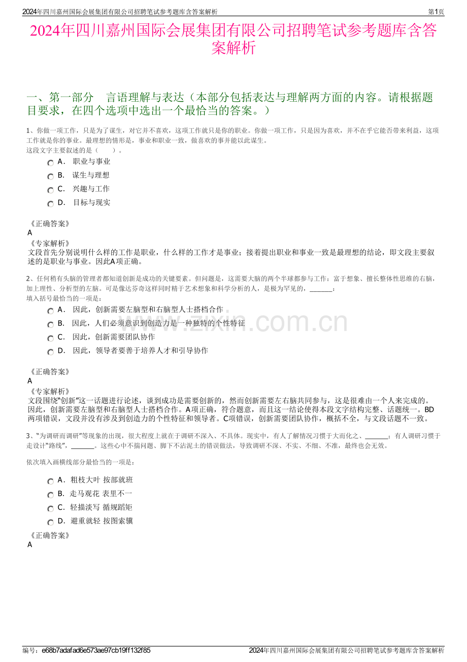 2024年四川嘉州国际会展集团有限公司招聘笔试参考题库含答案解析.pdf_第1页