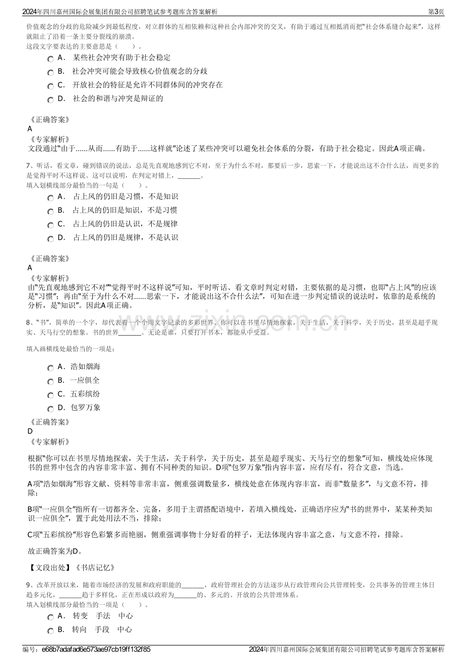 2024年四川嘉州国际会展集团有限公司招聘笔试参考题库含答案解析.pdf_第3页