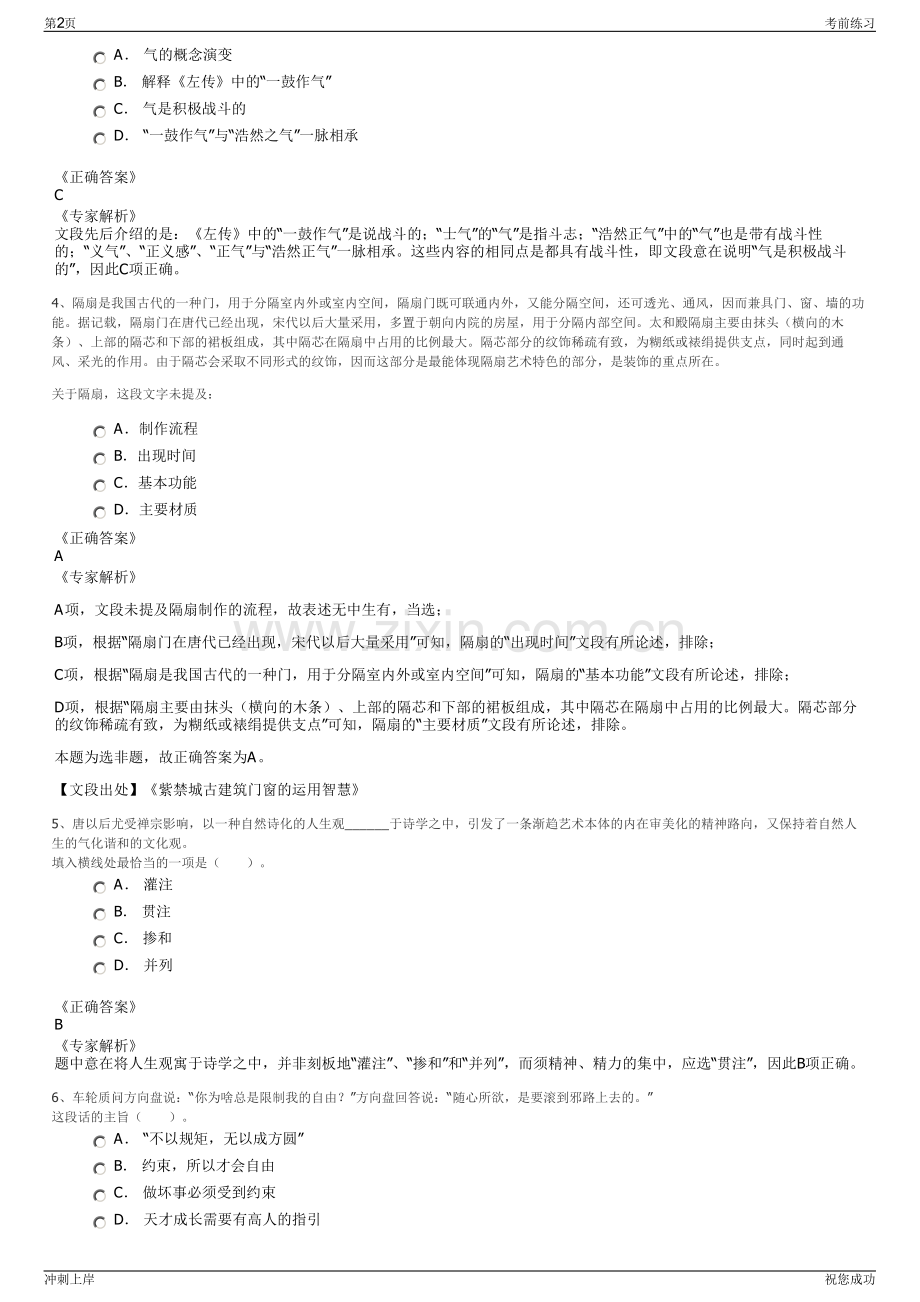 2024年江西上饶供销集团招聘笔试冲刺题（带答案解析）.pdf_第2页