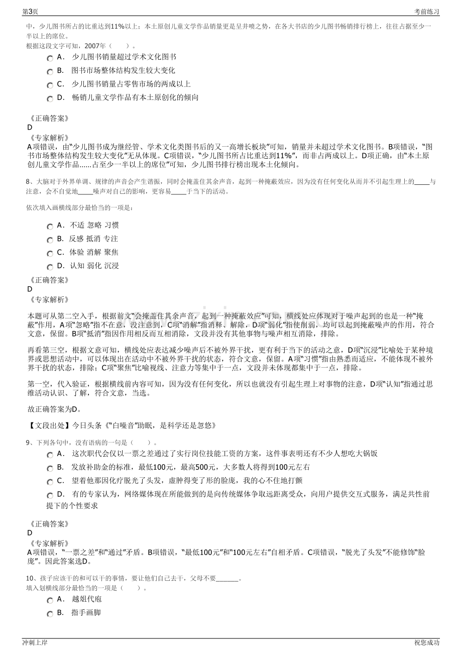 2024年锦州石化分公司招聘笔试冲刺题（带答案解析）.pdf_第3页