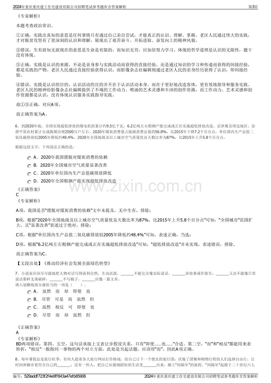 2024年重庆重庆建工住宅建设有限公司招聘笔试参考题库含答案解析.pdf_第3页