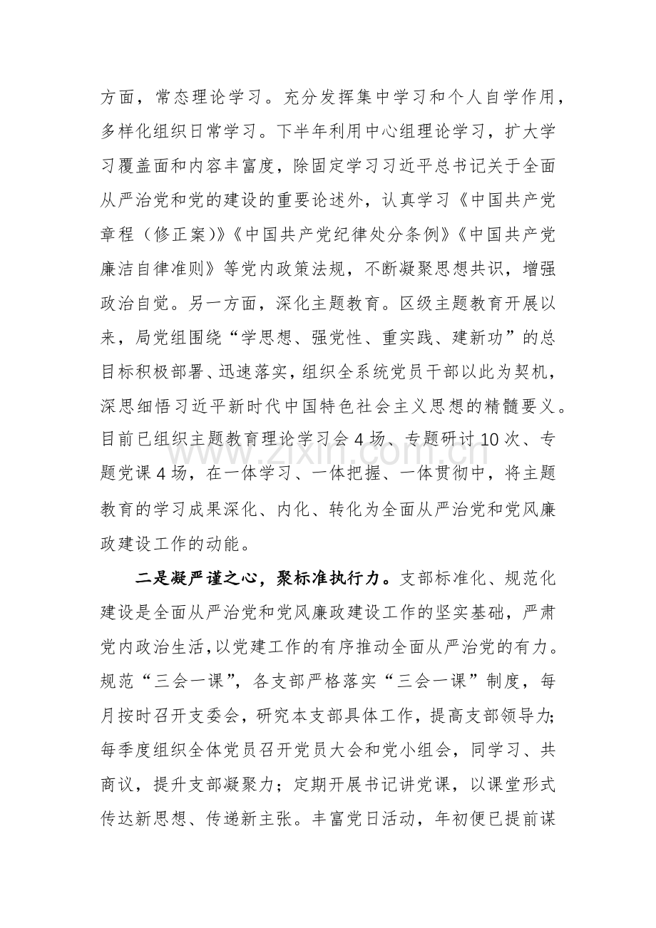 书记在全面从严治党和党风廉政建设工作会议上的讲话范文2篇.docx_第2页