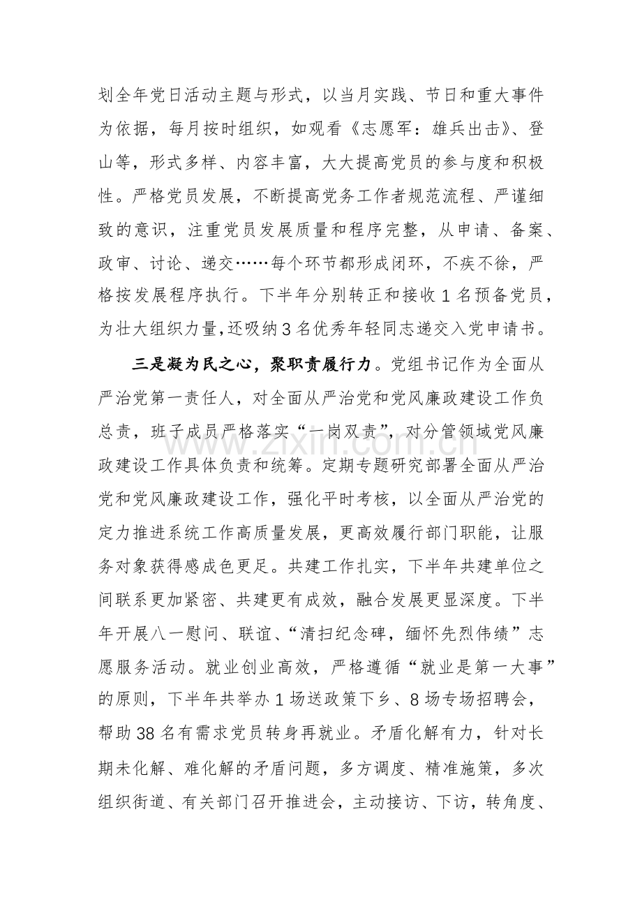 书记在全面从严治党和党风廉政建设工作会议上的讲话范文2篇.docx_第3页