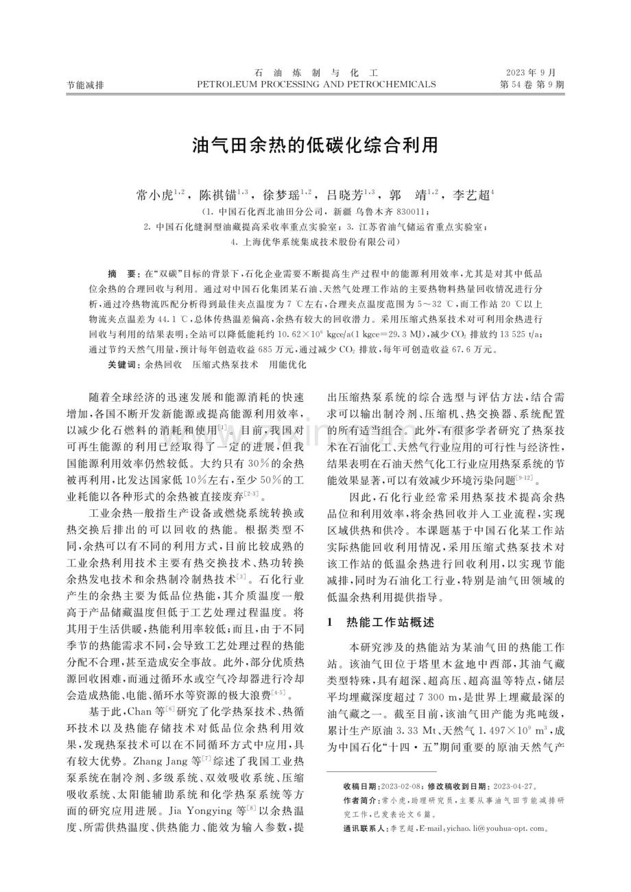 油气田余热的低碳化综合利用.pdf_第1页