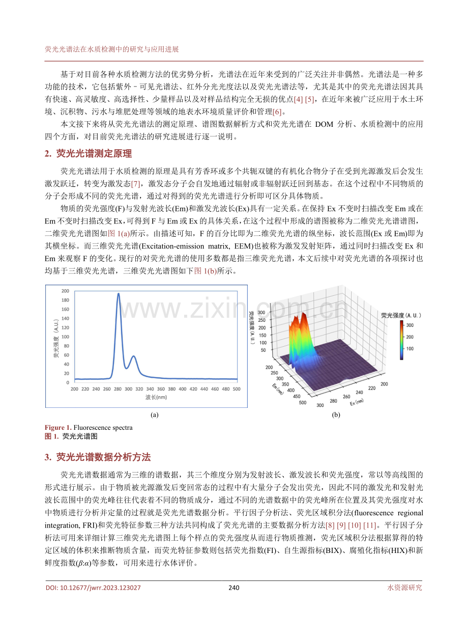 荧光光谱法在水质检测中的研究与应用进展.pdf_第3页