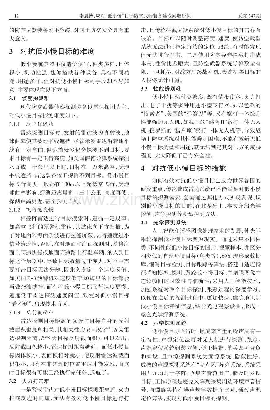 应对“低小慢”目标防空武器装备建设问题研探.pdf_第2页