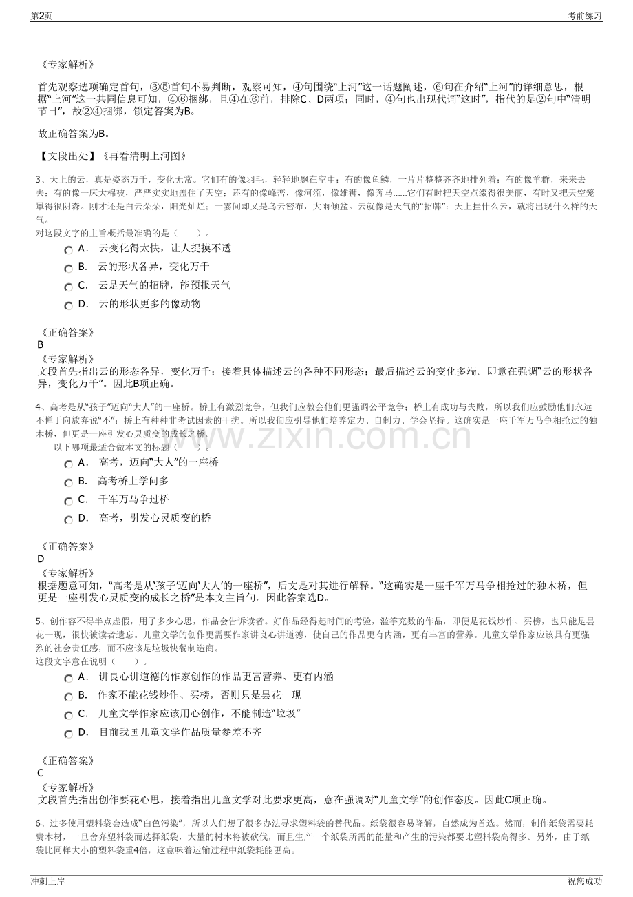 2024年中化三建有限公司招聘笔试冲刺题（带答案解析）.pdf_第2页