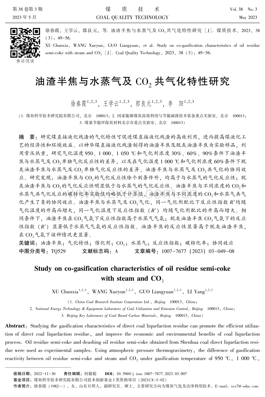 油渣半焦与水蒸气及CO2共气化特性研究.pdf_第1页