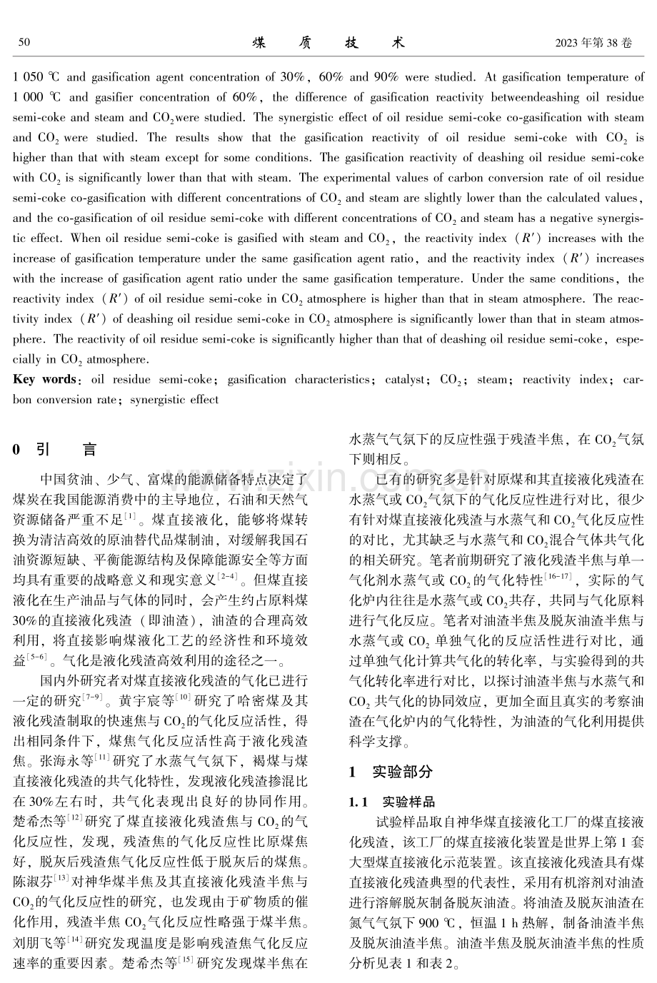 油渣半焦与水蒸气及CO2共气化特性研究.pdf_第2页