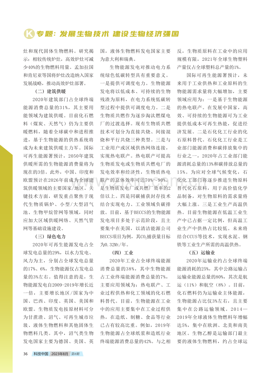 应对全球气候变化背景下的生物能源发展趋势.pdf_第3页