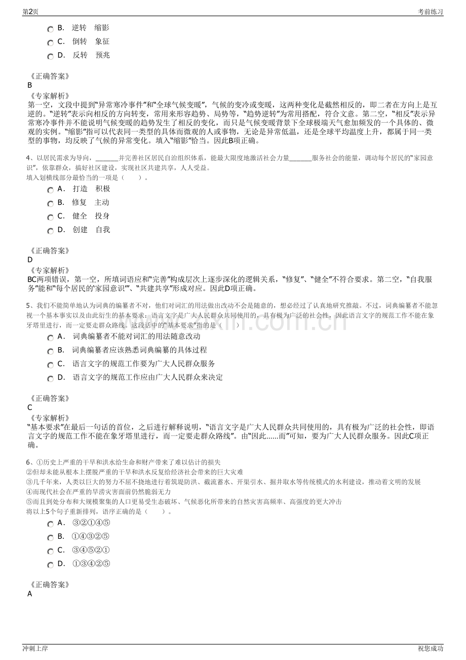 2024年国家电投资本控股招聘笔试冲刺题（带答案解析）.pdf_第2页