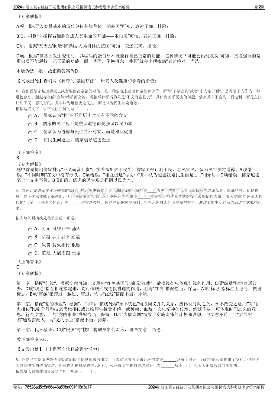 2024年浙江黄岩经济开发集团有限公司招聘笔试参考题库含答案解析.pdf_第2页