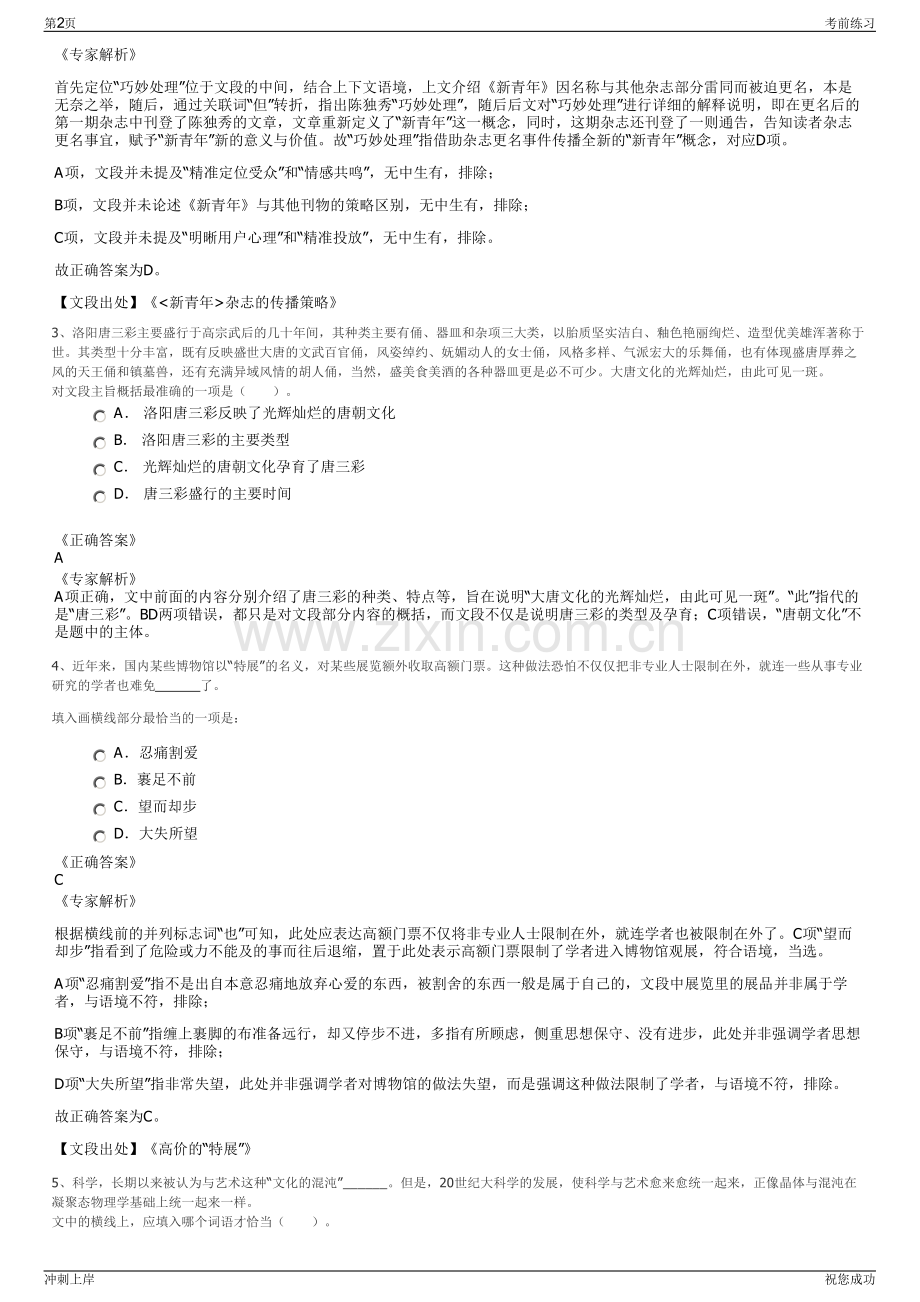 2024年中国核建集团公司招聘笔试冲刺题（带答案解析）.pdf_第2页