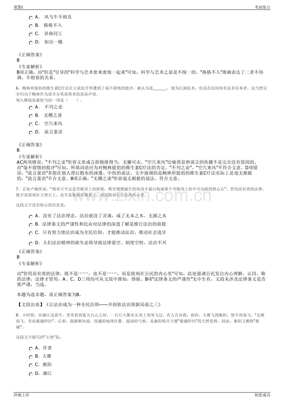 2024年中国核建集团公司招聘笔试冲刺题（带答案解析）.pdf_第3页