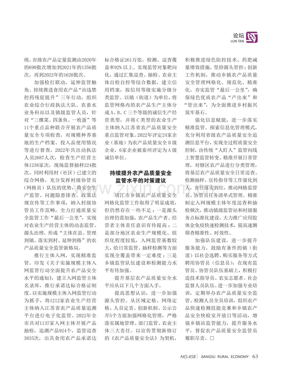 优化乡镇网格化监管体系 提升农产品质量安全监管水平.pdf_第2页