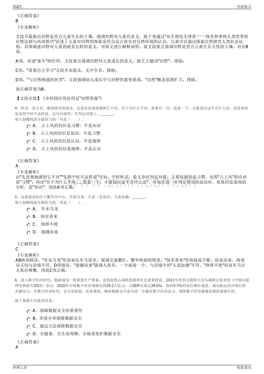 2024年辽宁朝阳凌钢集团招聘笔试冲刺题（带答案解析）.pdf_第2页