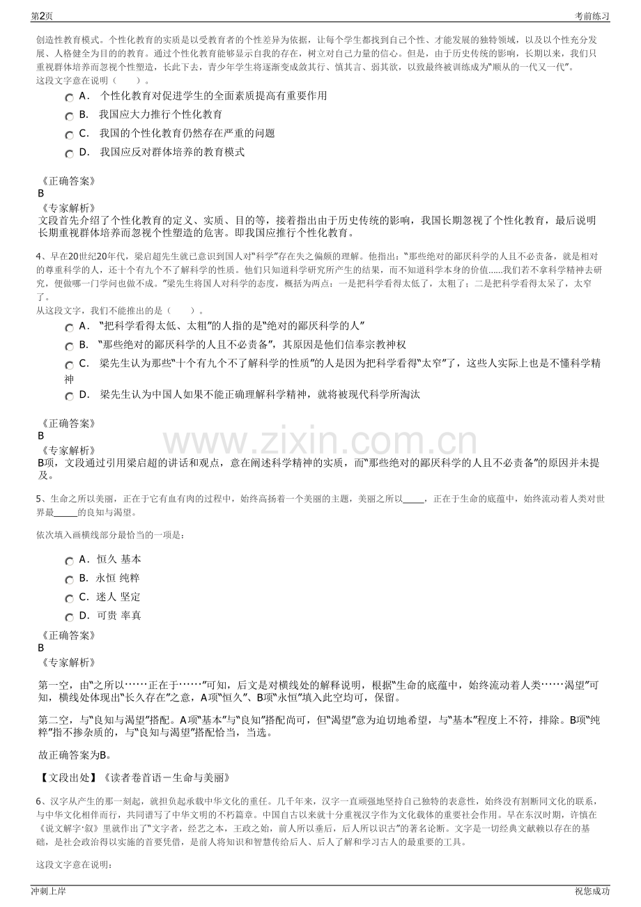 2024年长三角湖州产业招聘笔试冲刺题（带答案解析）.pdf_第2页