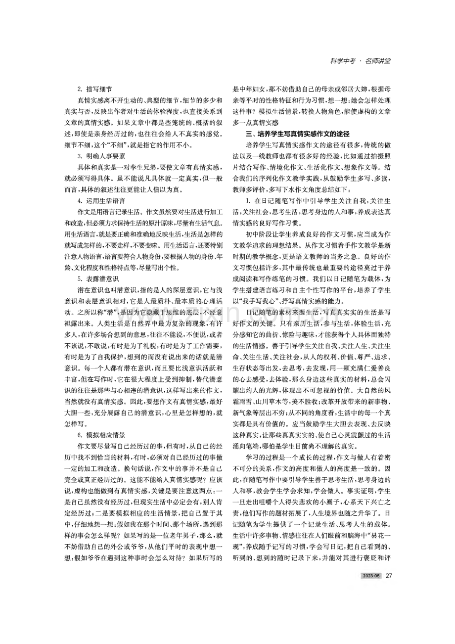 引导学生写富有真情实感的作文.pdf_第2页