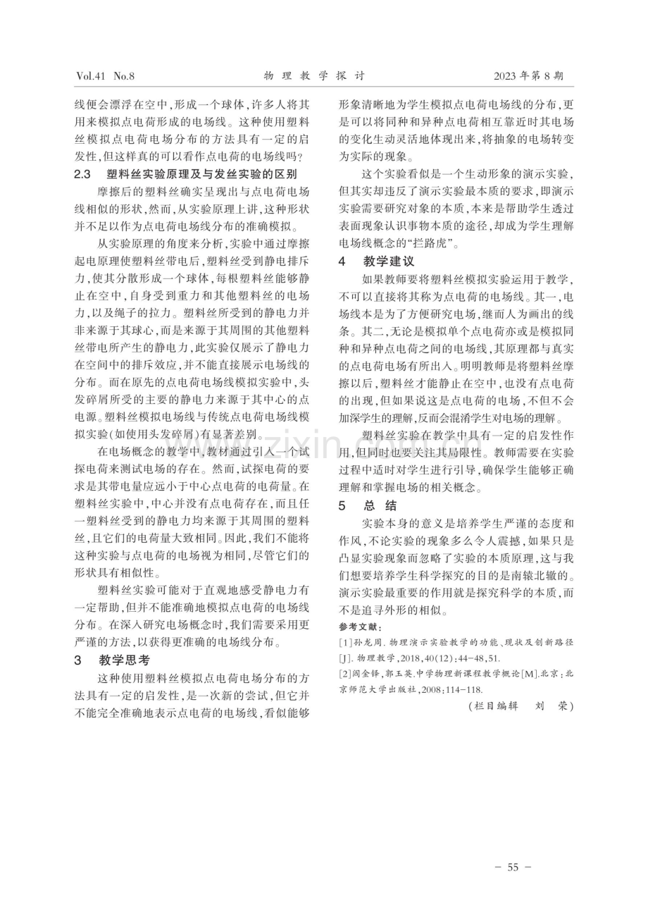 用塑料丝模拟电场线真的对吗.pdf_第3页