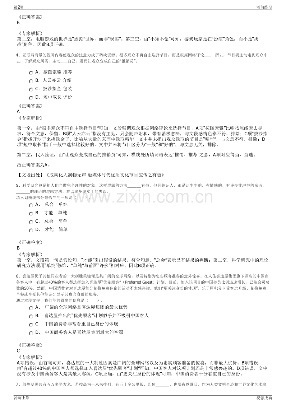 2024年中核建材有限公司招聘笔试冲刺题（带答案解析）.pdf_第2页