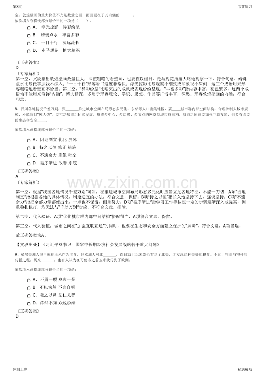 2024年中核建材有限公司招聘笔试冲刺题（带答案解析）.pdf_第3页