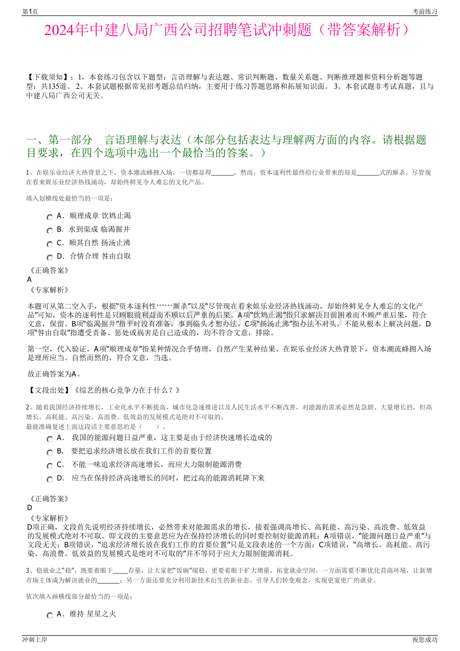 2024年中建八局广西公司招聘笔试冲刺题（带答案解析）.pdf_第1页