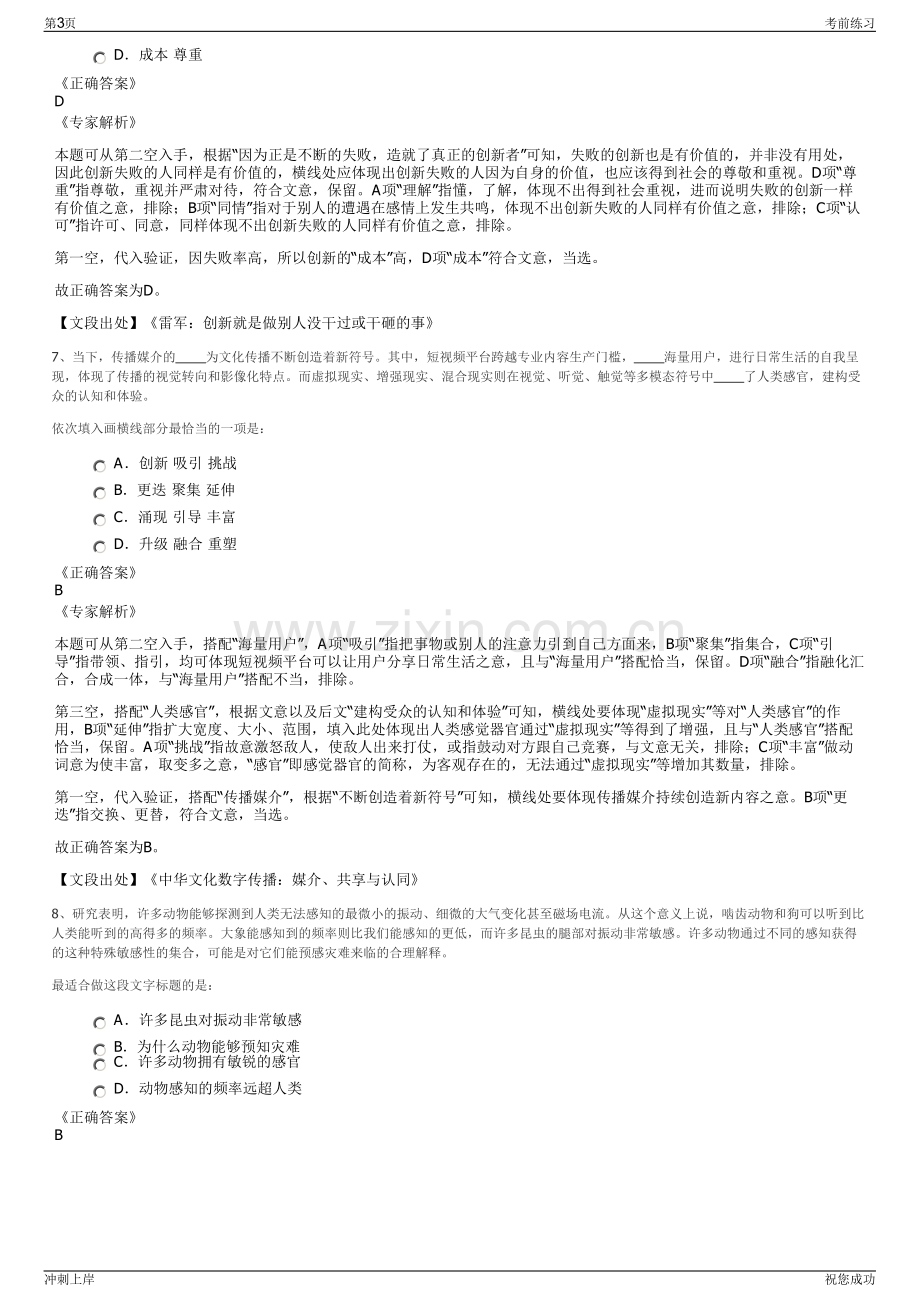 2024年中建八局广西公司招聘笔试冲刺题（带答案解析）.pdf_第3页