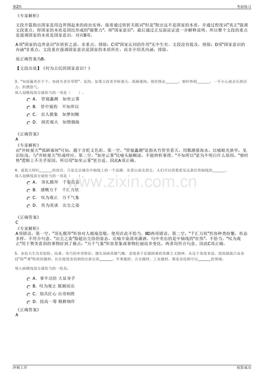 2024年贵州高速公路集团招聘笔试冲刺题（带答案解析）.pdf_第2页