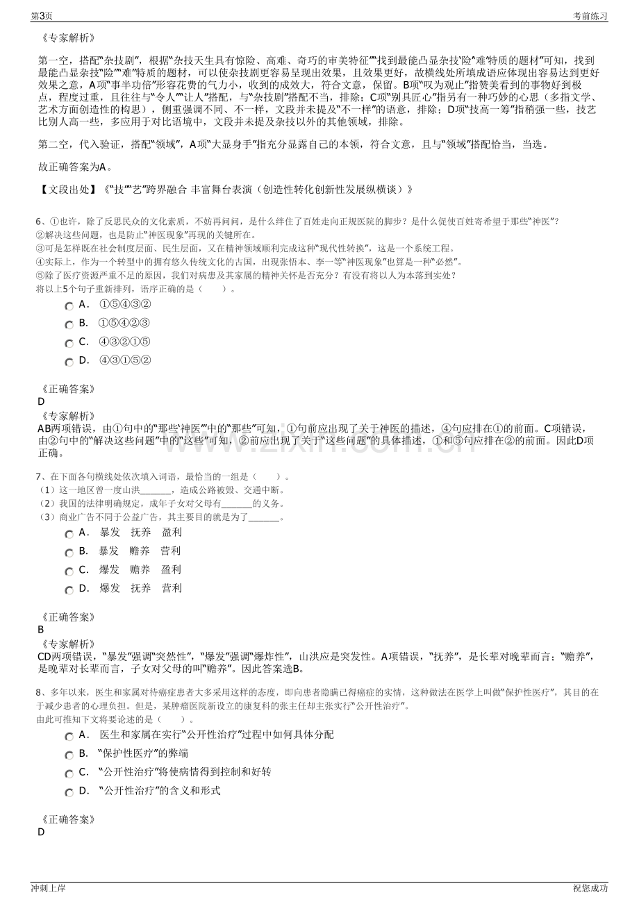 2024年贵州高速公路集团招聘笔试冲刺题（带答案解析）.pdf_第3页