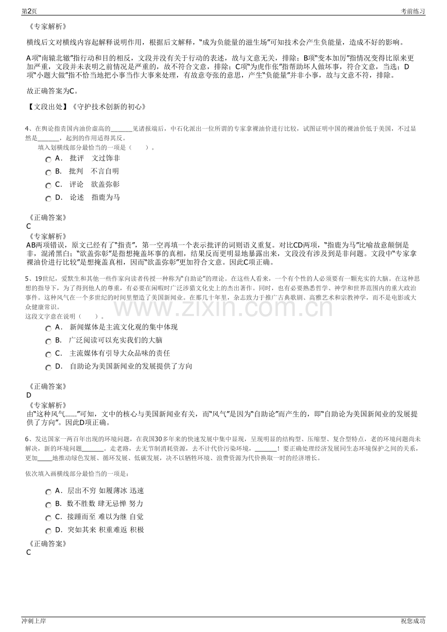 2024年山西电力建设公司招聘笔试冲刺题（带答案解析）.pdf_第2页