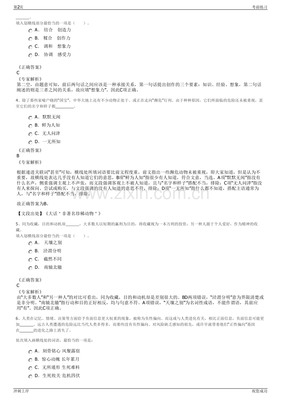 2024年重庆城建控股集团招聘笔试冲刺题（带答案解析）.pdf_第2页