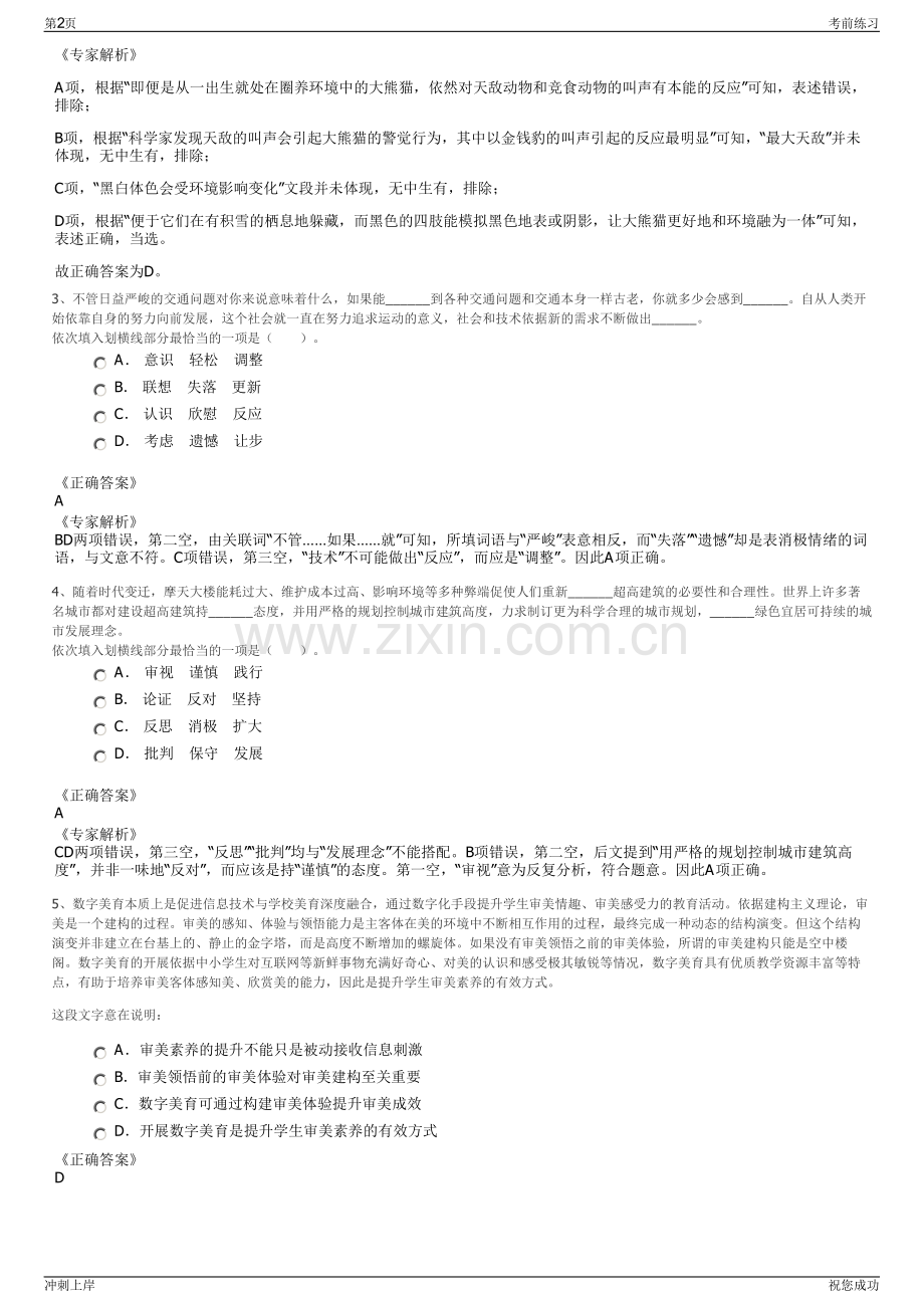 2024年新疆兵团招标公司招聘笔试冲刺题（带答案解析）.pdf_第2页