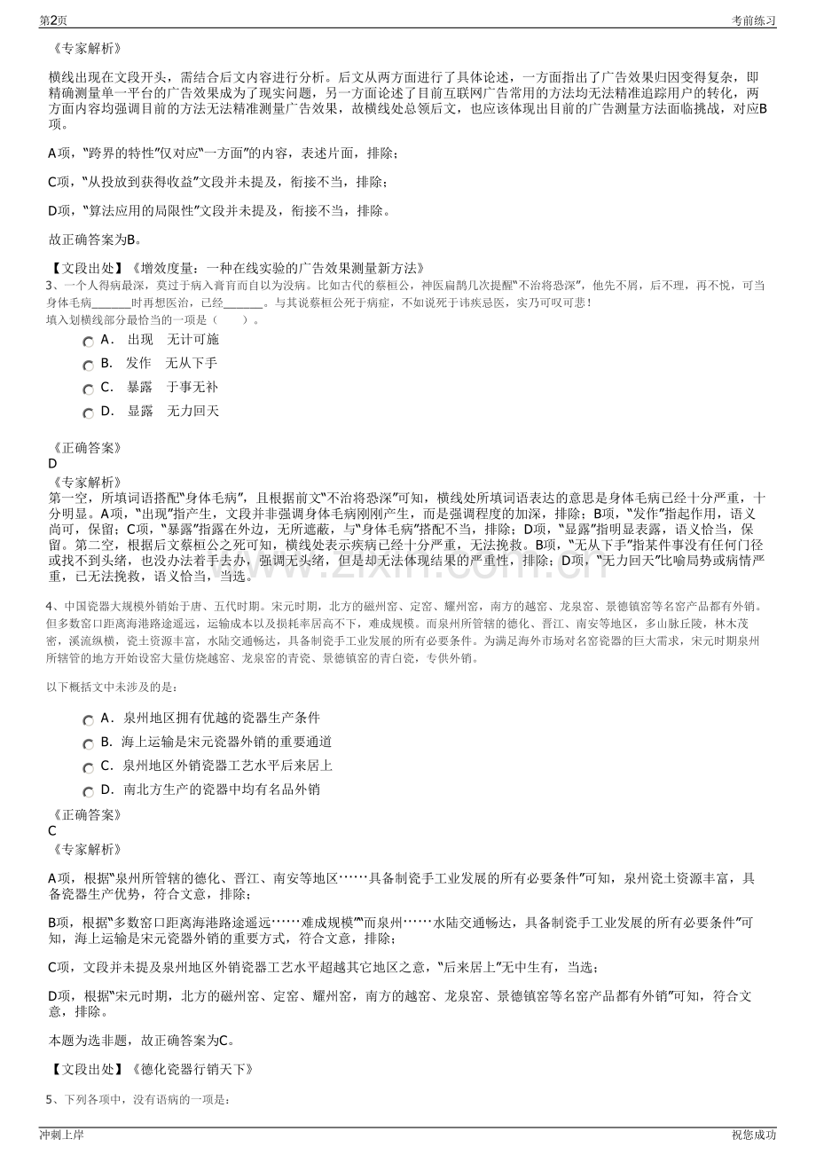 2024年吉林交通投资集团招聘笔试冲刺题（带答案解析）.pdf_第2页