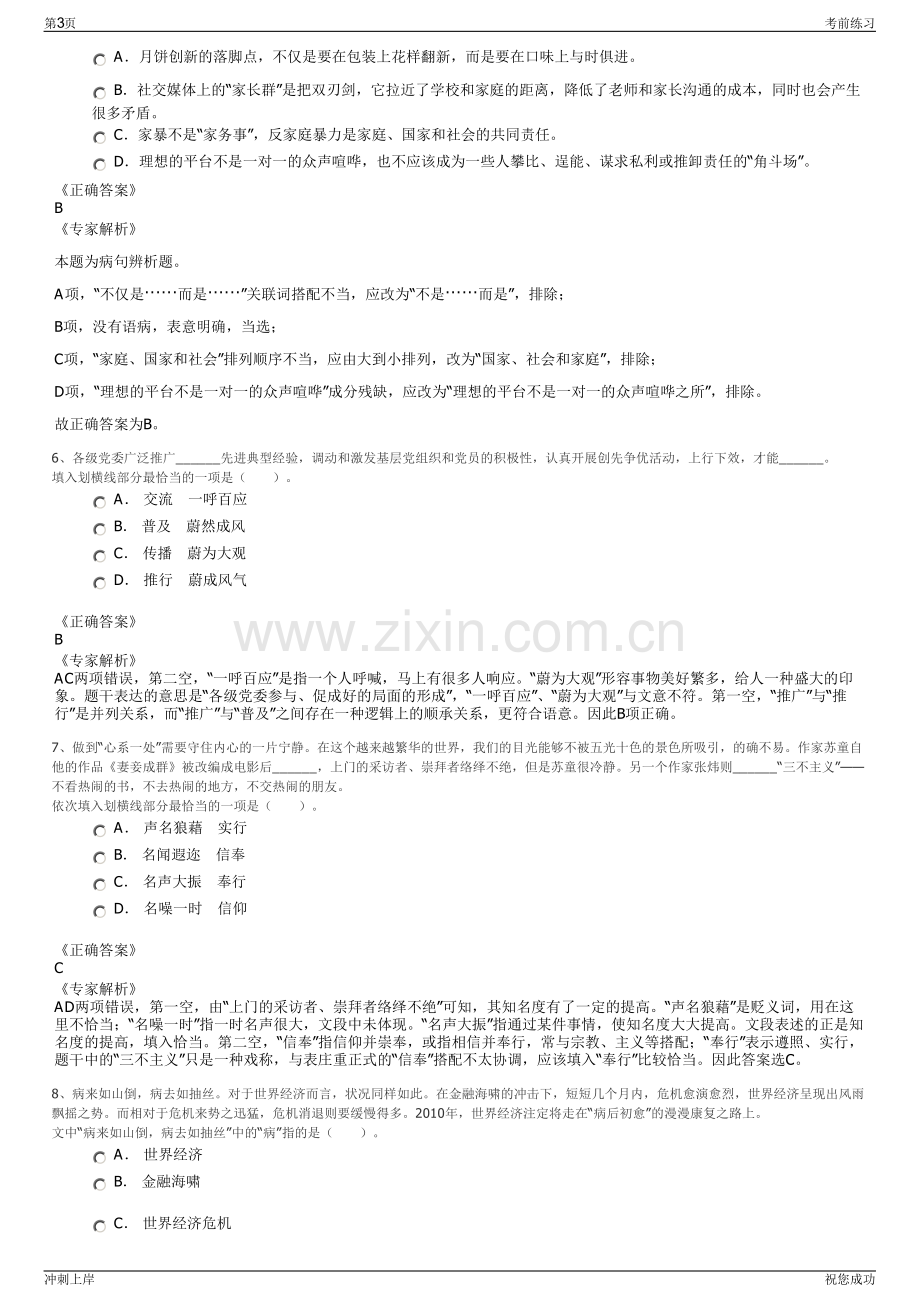 2024年吉林交通投资集团招聘笔试冲刺题（带答案解析）.pdf_第3页