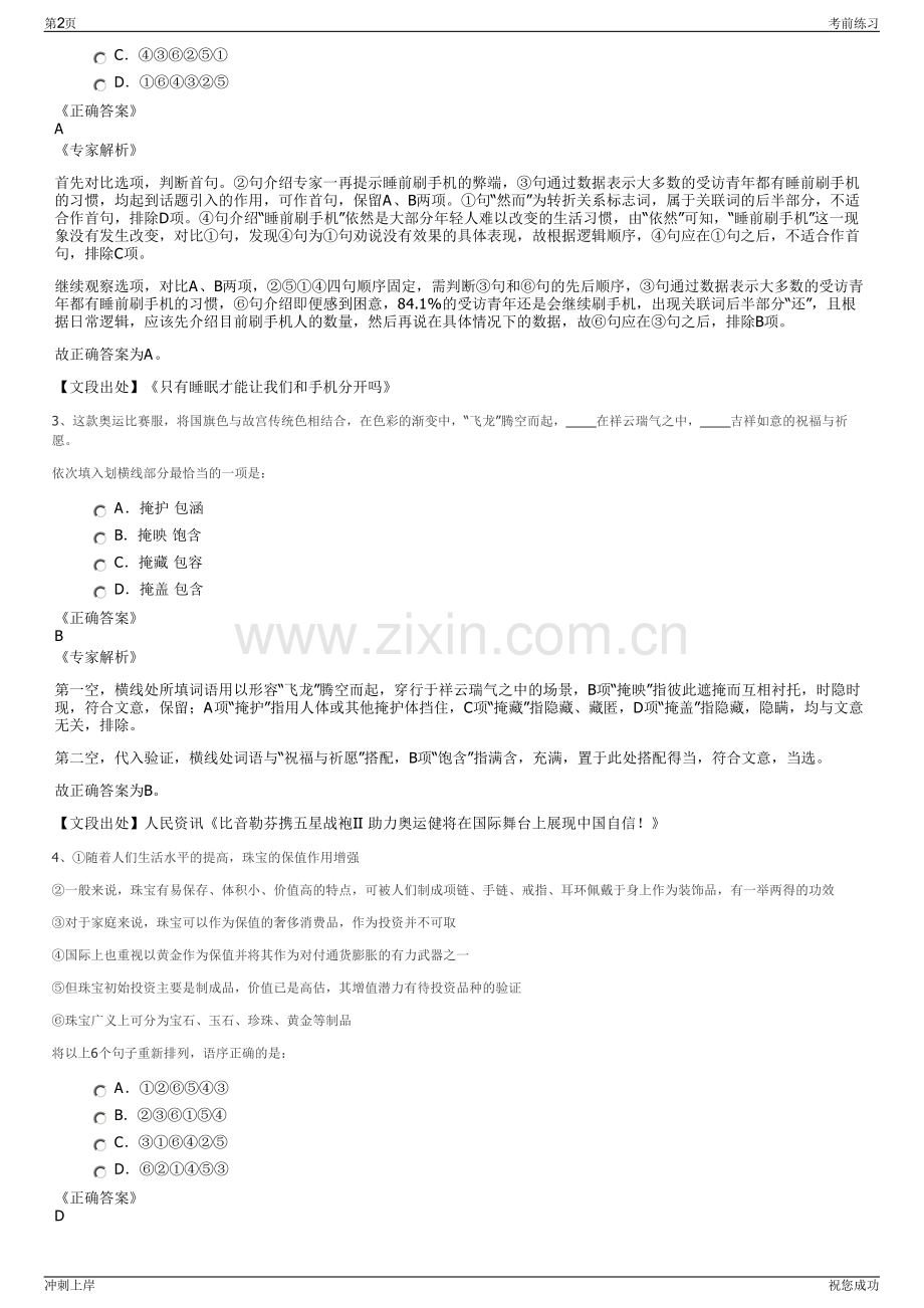 2024年浙江省商城集团招聘笔试冲刺题（带答案解析）.pdf_第2页