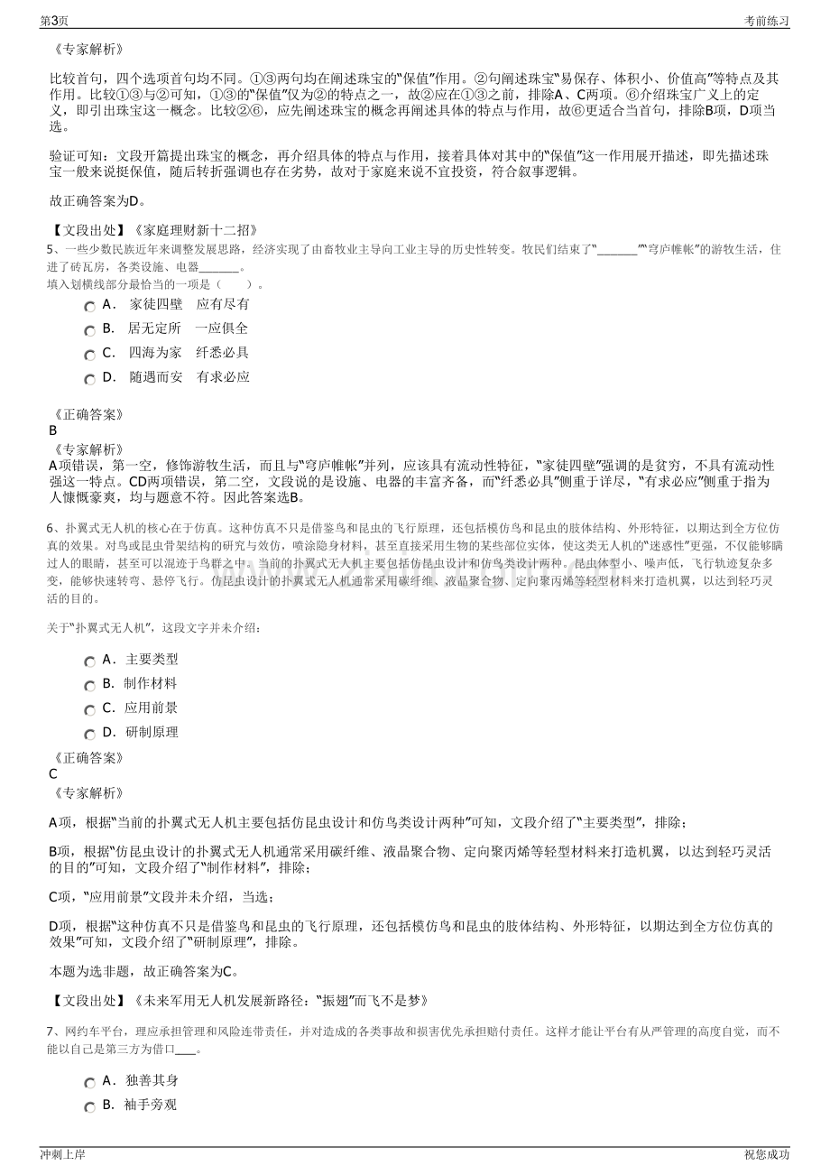 2024年浙江省商城集团招聘笔试冲刺题（带答案解析）.pdf_第3页