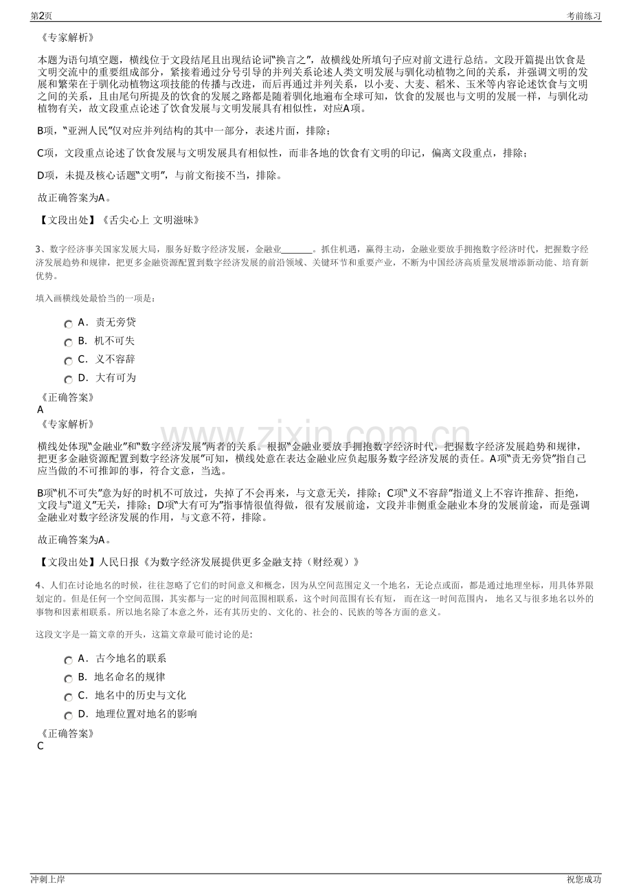 2024年贵州能源控股集团招聘笔试冲刺题（带答案解析）.pdf_第2页