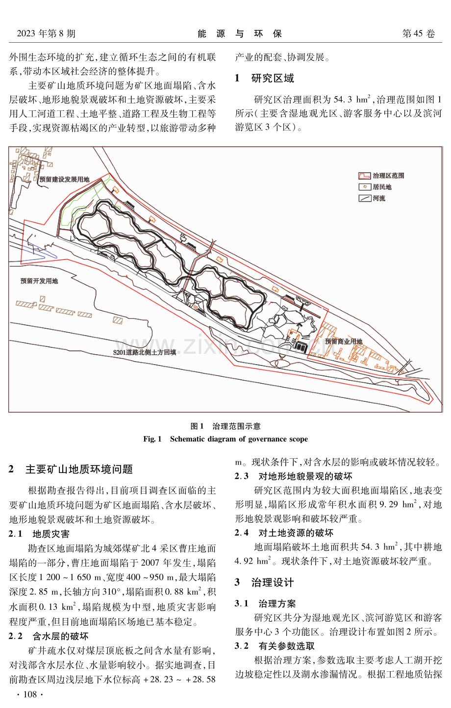 永城市西城区北部城市规划区矿山地质环境恢复治理.pdf_第2页