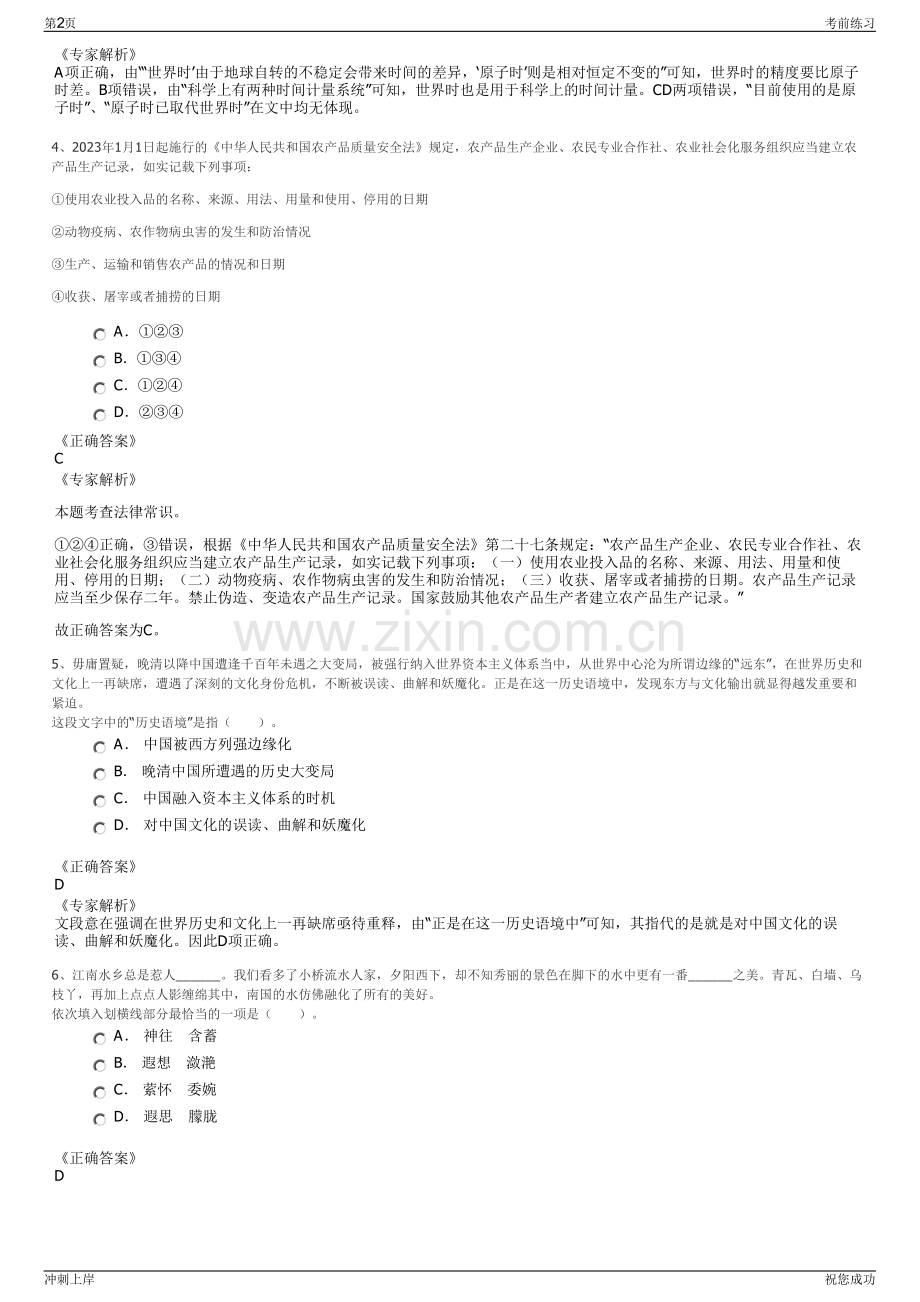 2024年东风乘用车公司招聘笔试冲刺题（带答案解析）.pdf_第2页