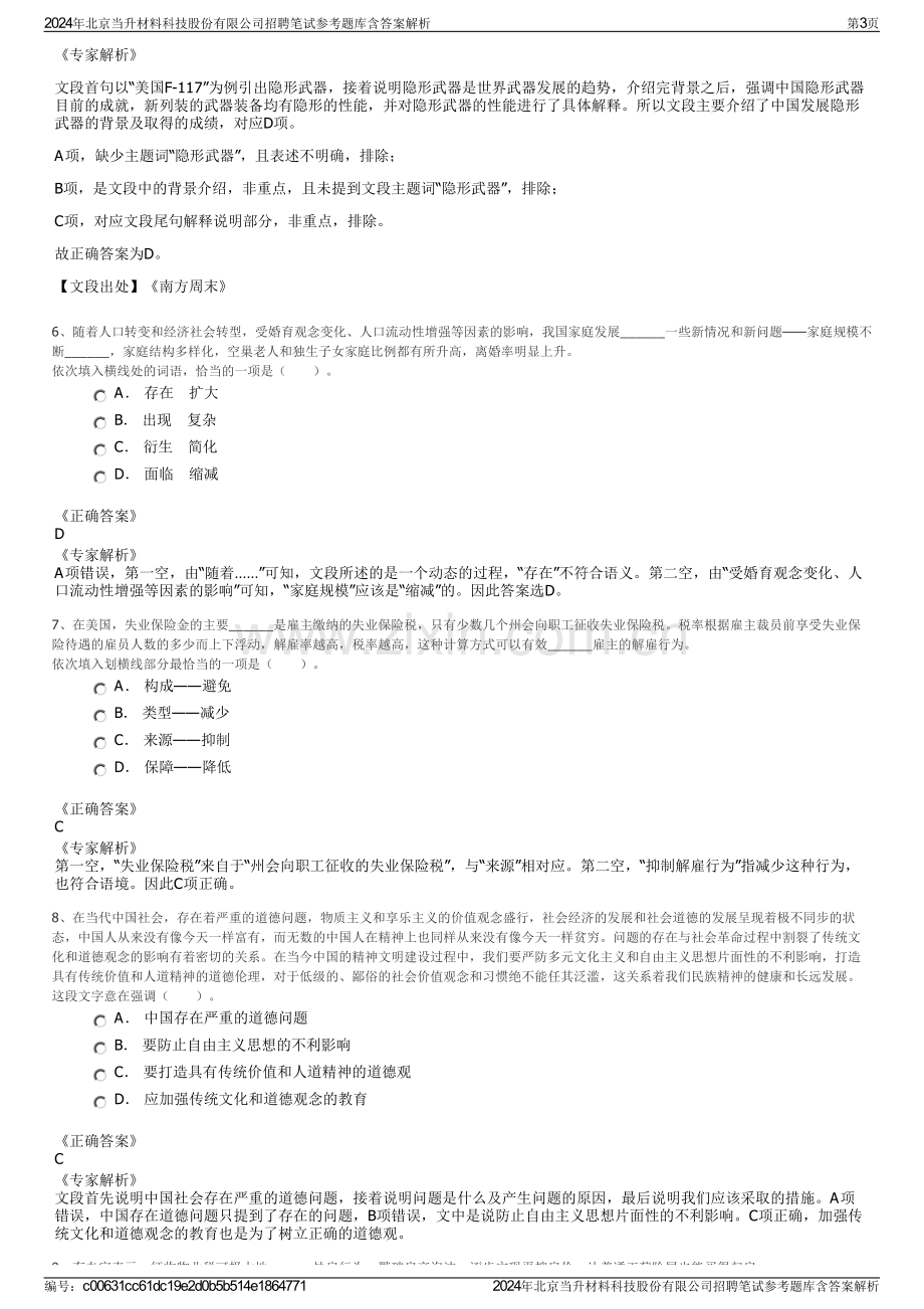 2024年北京当升材料科技股份有限公司招聘笔试参考题库含答案解析.pdf_第3页