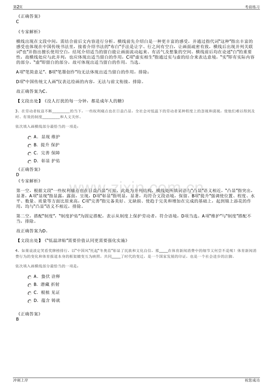 2024年中建六局市政公司招聘笔试冲刺题（带答案解析）.pdf_第2页