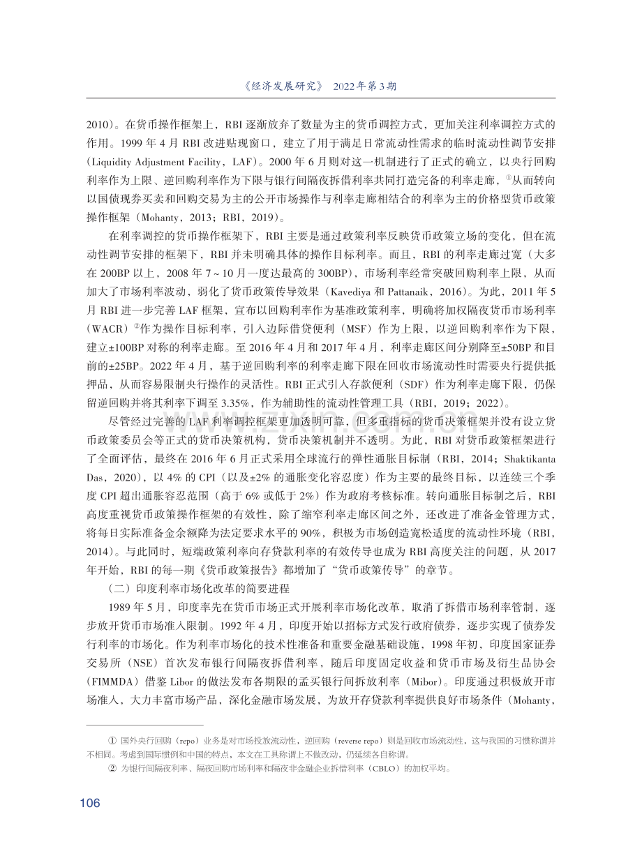 印度贷款利率并轨的经验教训及对中国的启示.pdf_第3页