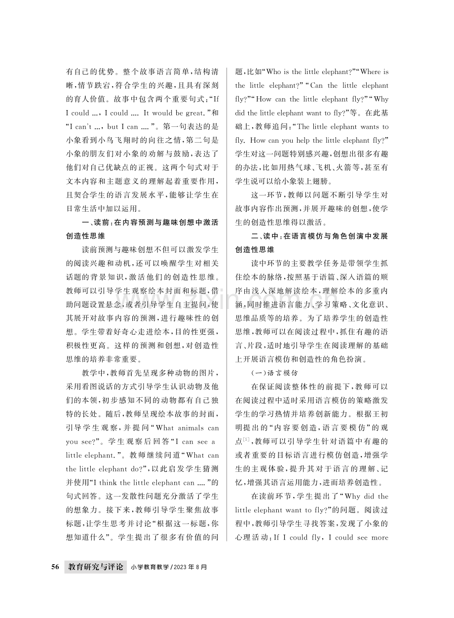 英语绘本教学中创造性思维的培养——以The little elephant wants to fly为例.pdf_第2页