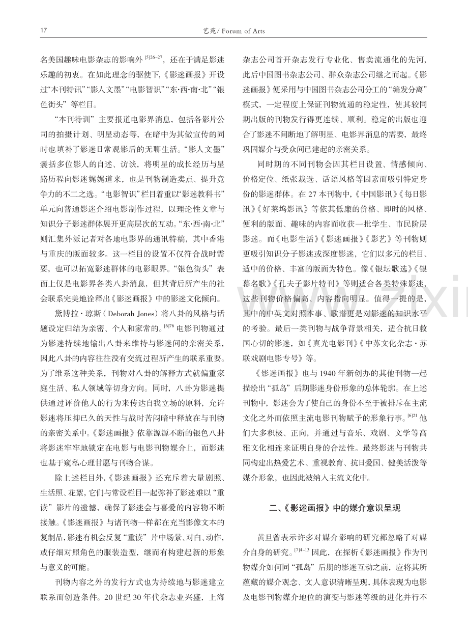 银色的安慰：由《影迷画报》看“孤岛”后期的影迷文化.pdf_第2页